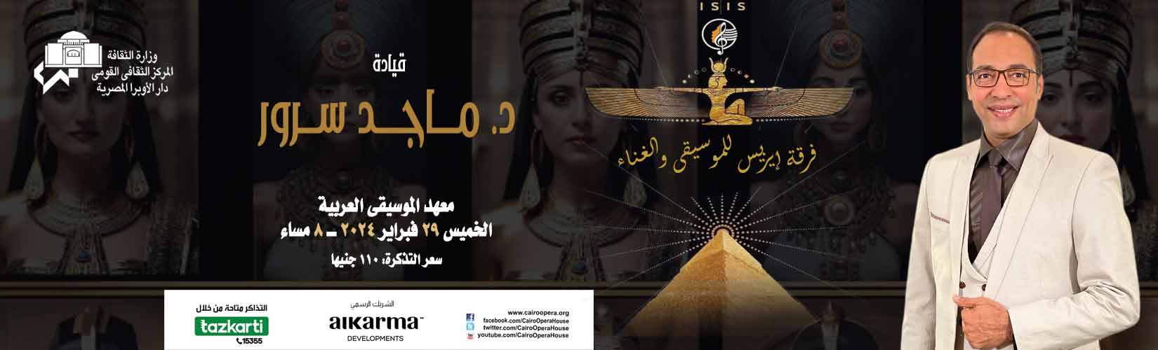 دار الاوبرا