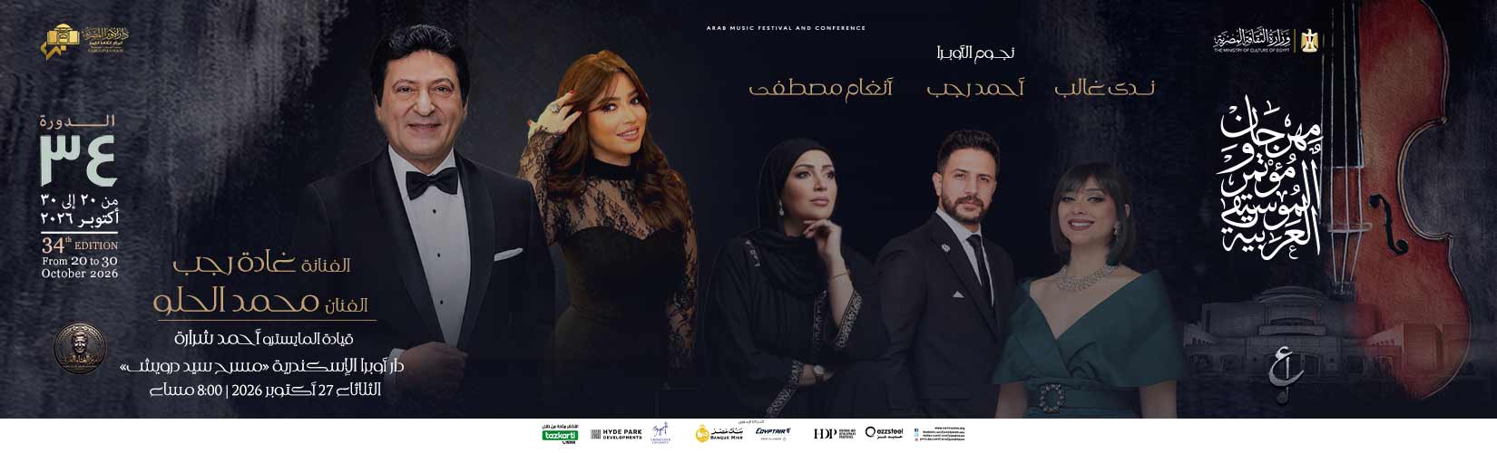 دار الاوبرا المصرية
