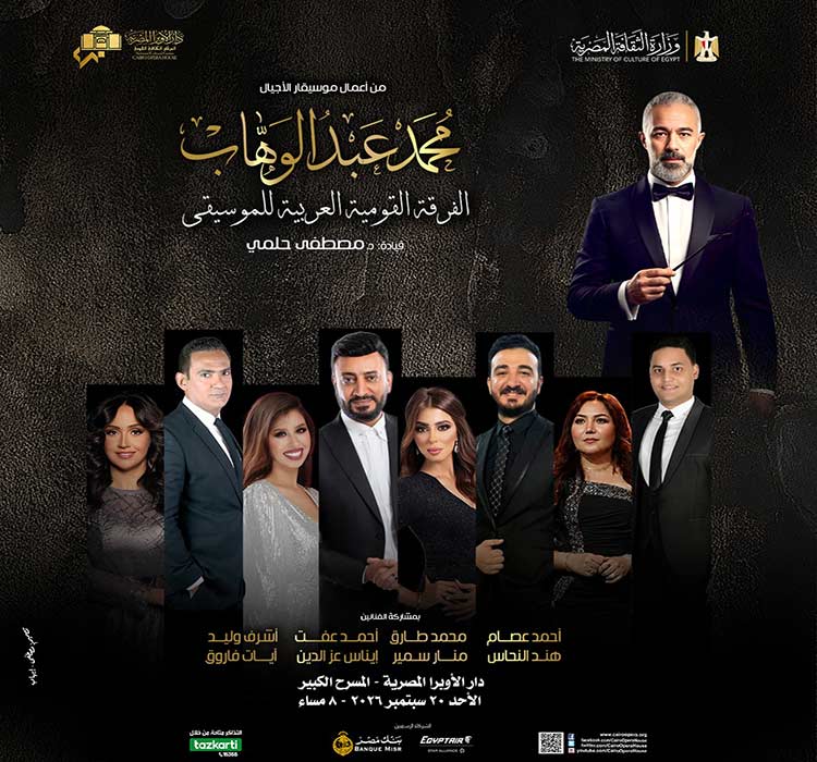 الفرقة القومية العربية للموسيقي