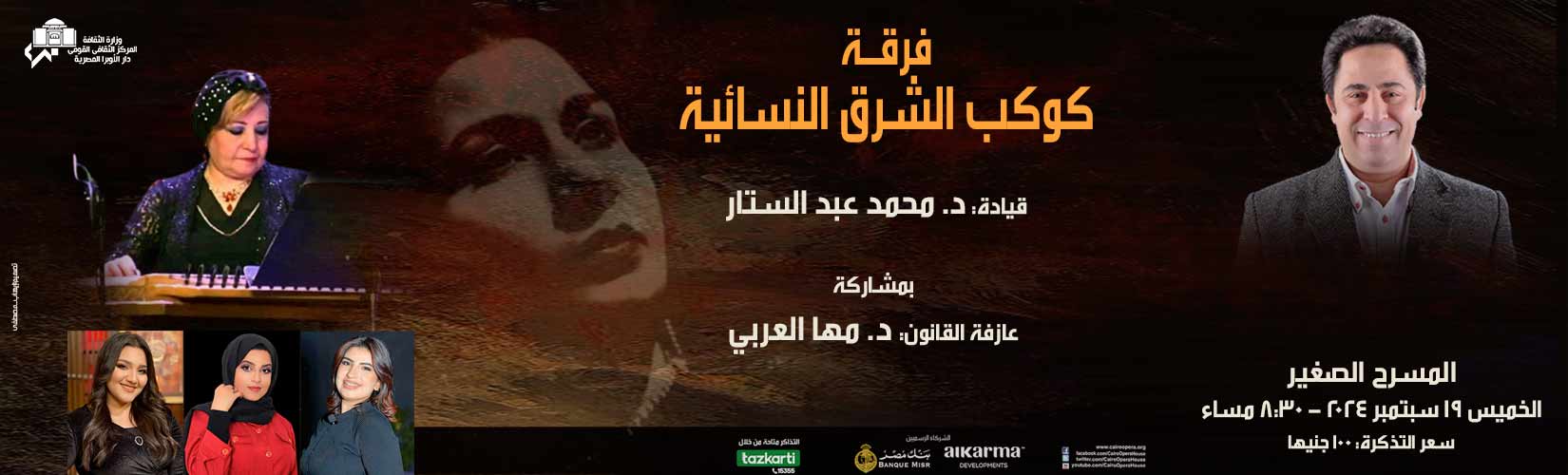 دار الاوبرا المصرية