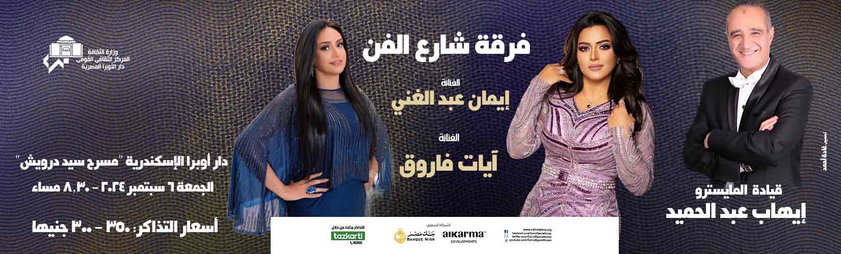 دار الاوبرا المصرية