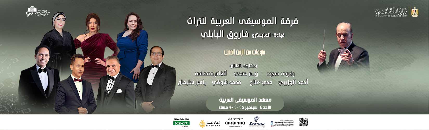 دار الاوبرا المصرية