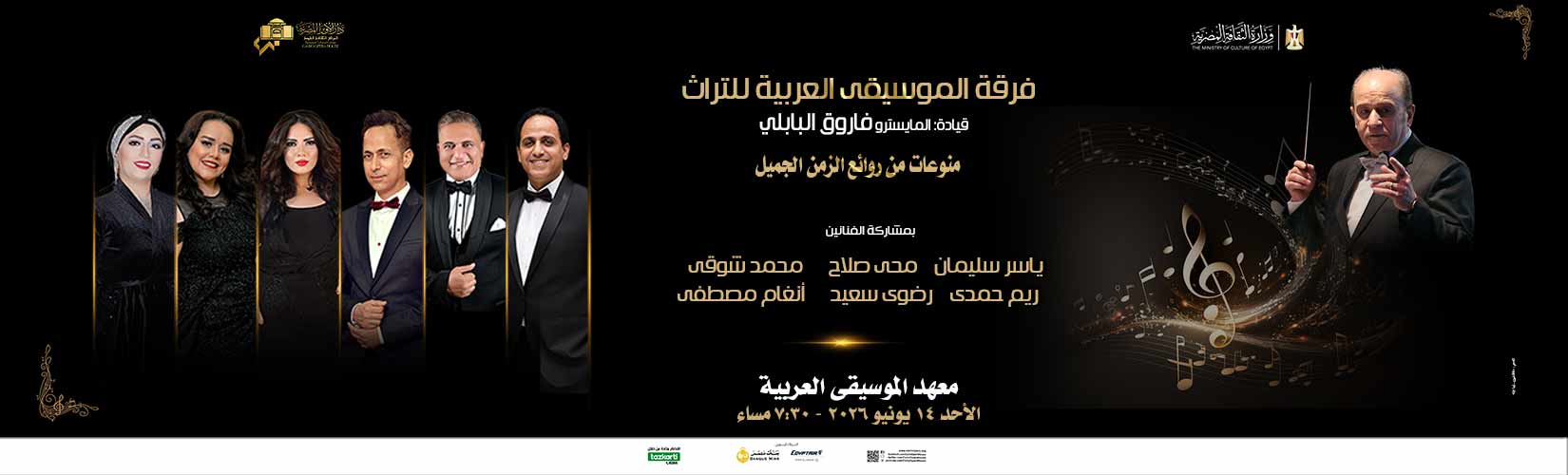 دار الاوبرا المصرية