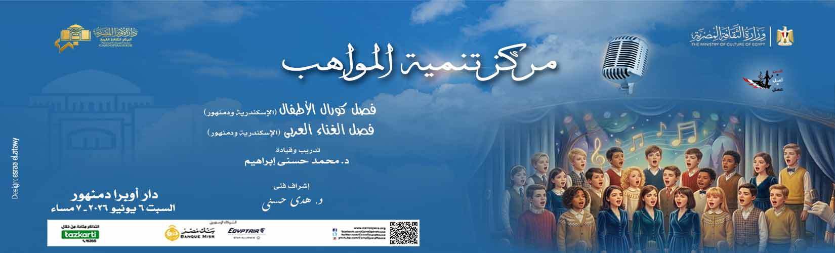 دار الاوبرا المصرية