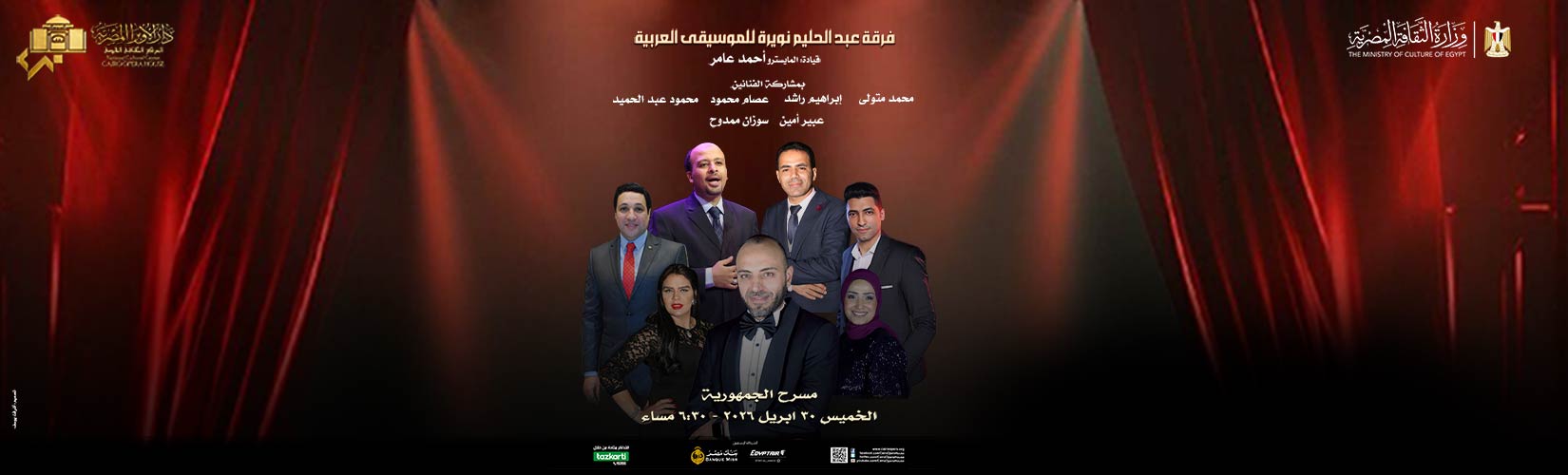 دار الاوبرا المصرية