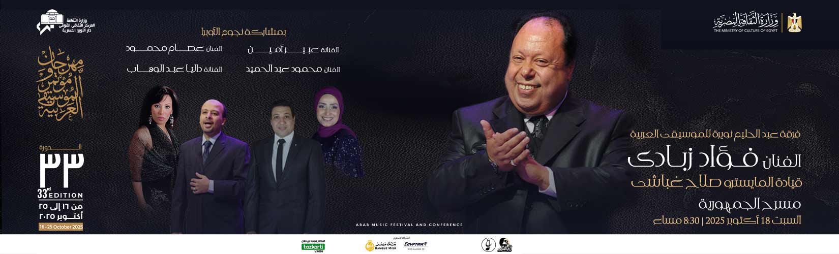 دار الاوبرا المصرية