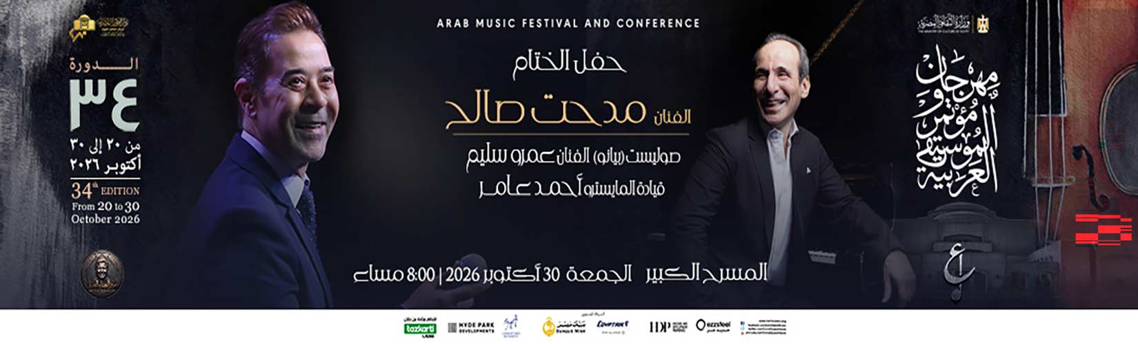 دار الاوبرا المصرية