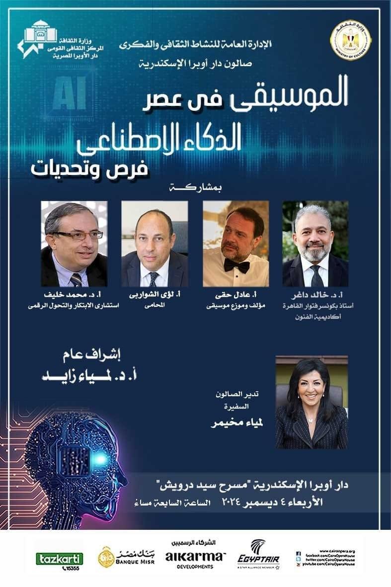 “Music in the Age of Artificial Intelligence” at Alexandria Opera Salon