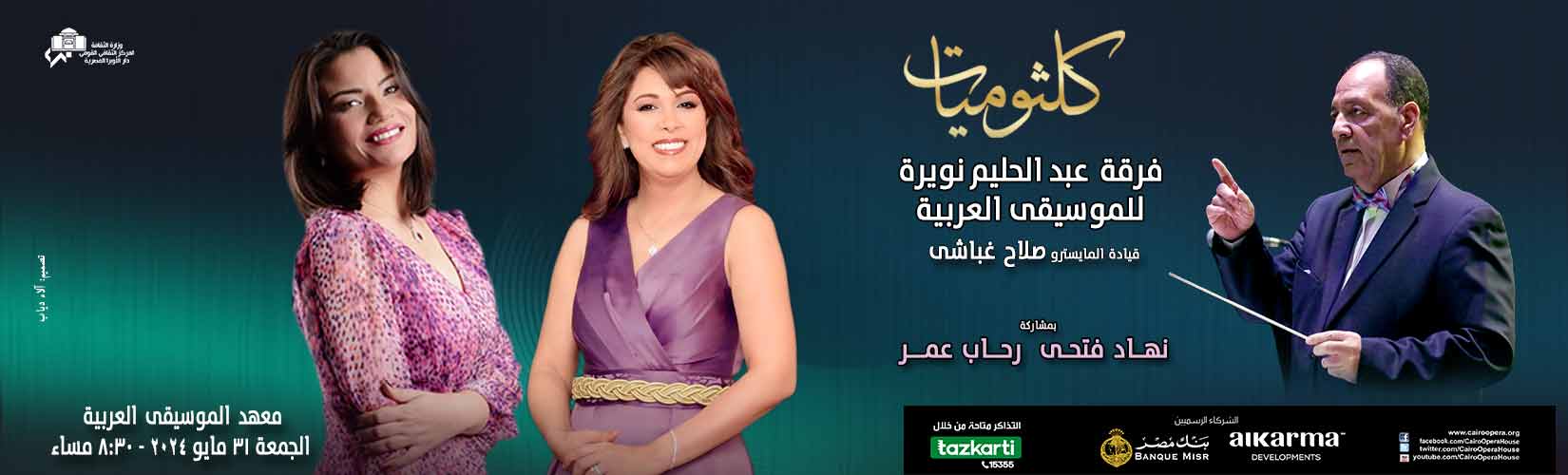 دار الاوبرا