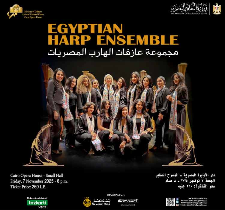 حفل مجموعة الهارب 