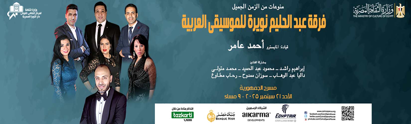 دار الاوبرا المصرية