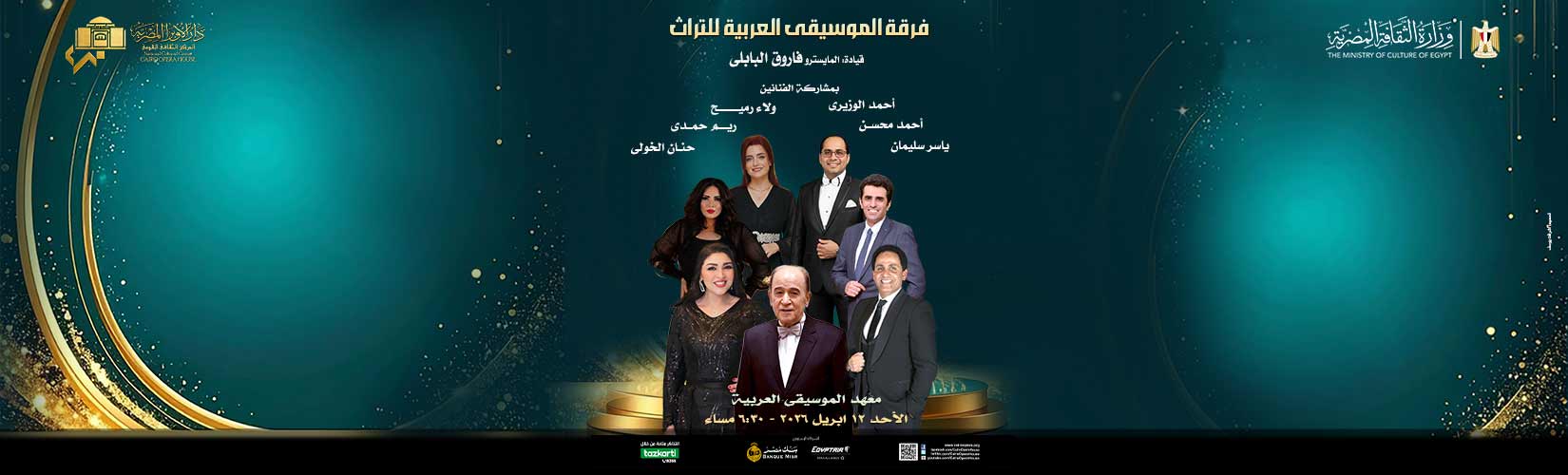 دار الاوبرا المصرية