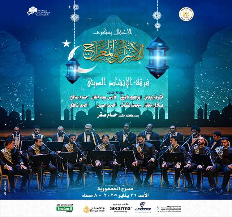Cairo Opera House Celebrates Al-Isra’ Wal Mi’raj at Gomhouria Theatre