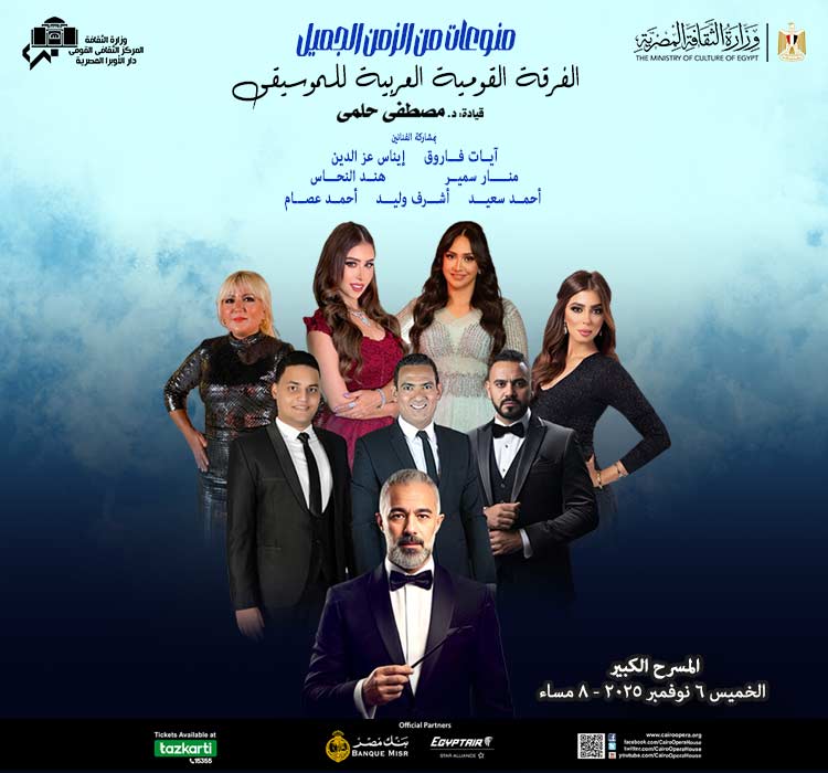  الفرقة القومية للموسيقي العربية