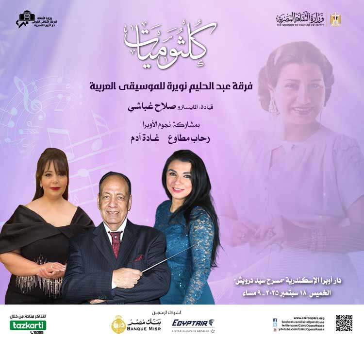 كلثوميات