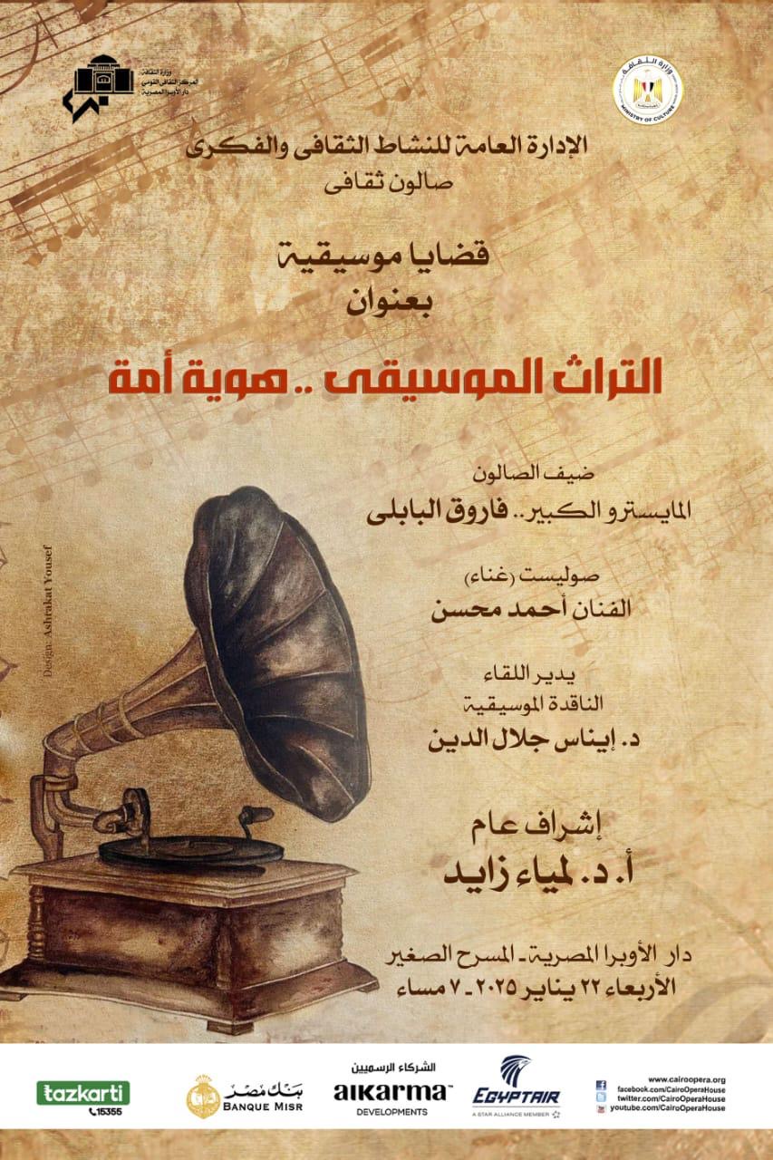 A Cultural Salon Titled “Musical Issues” at Cairo Opera House