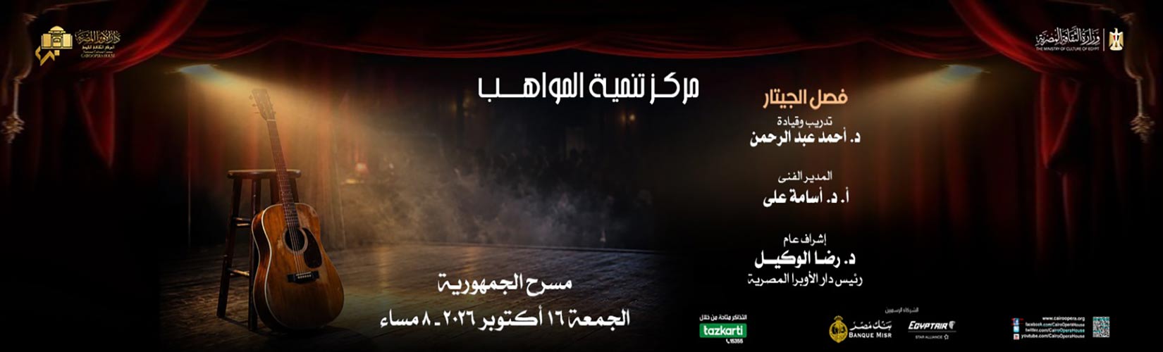 دار الاوبرا المصرية