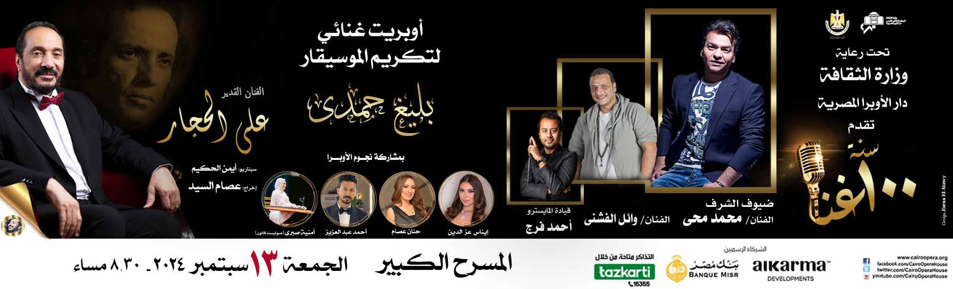 دار الاوبرا المصرية