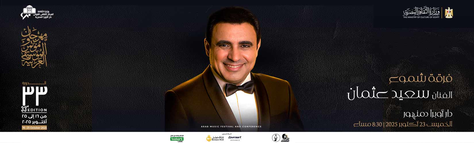 دار الاوبرا المصرية