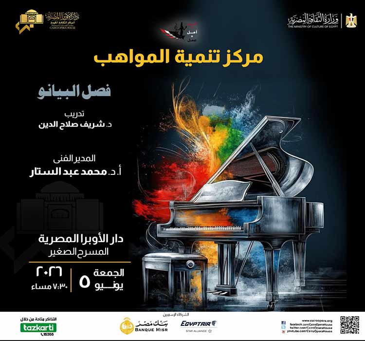 حفل مركز تنمية المواهب