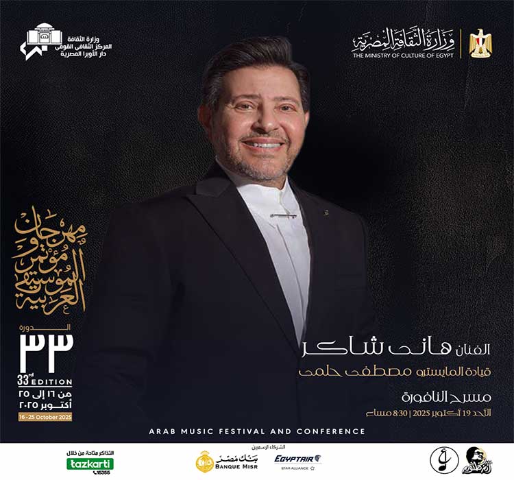 حفل الفنان هاني شاكر