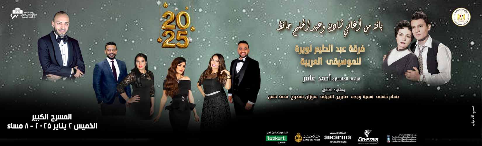 دار الاوبرا المصرية