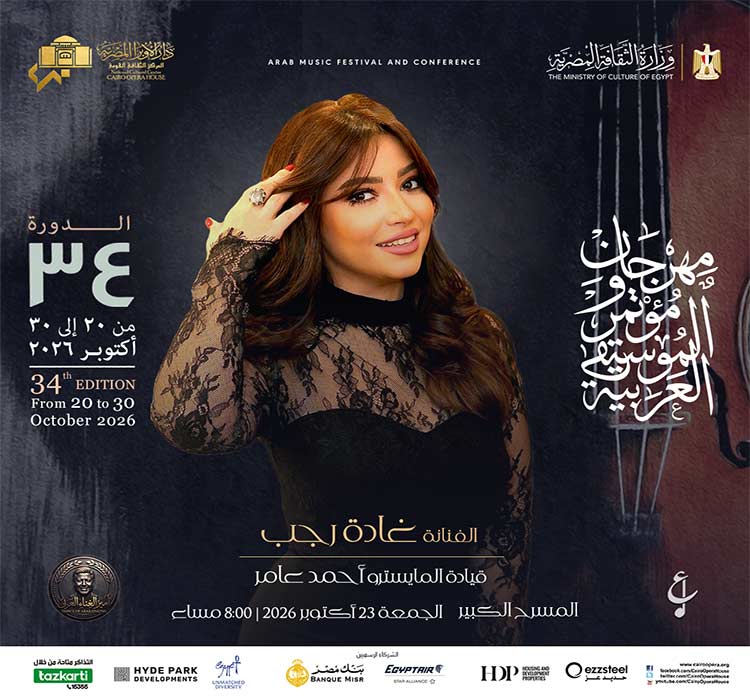 حفل الفنان طارق الفقية -الفنانة غادة رجب