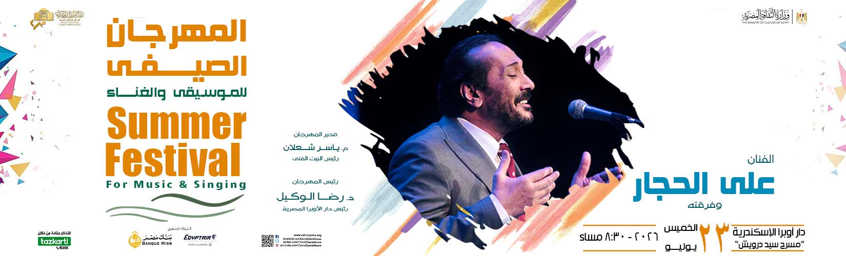 دار الاوبرا المصرية