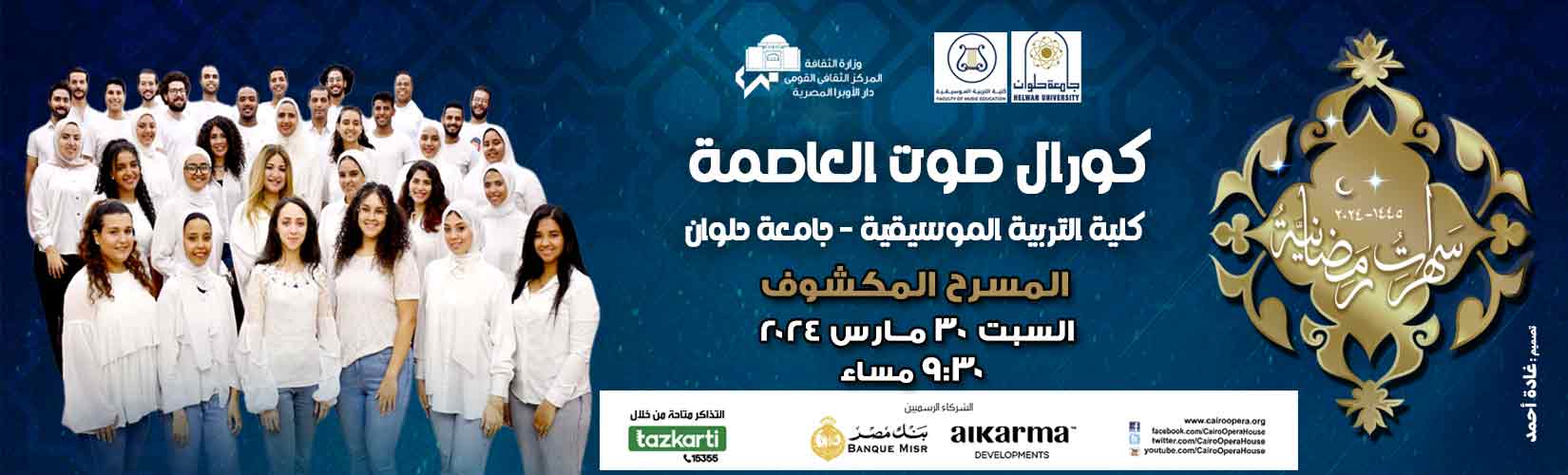 دار الاوبرا المصرية