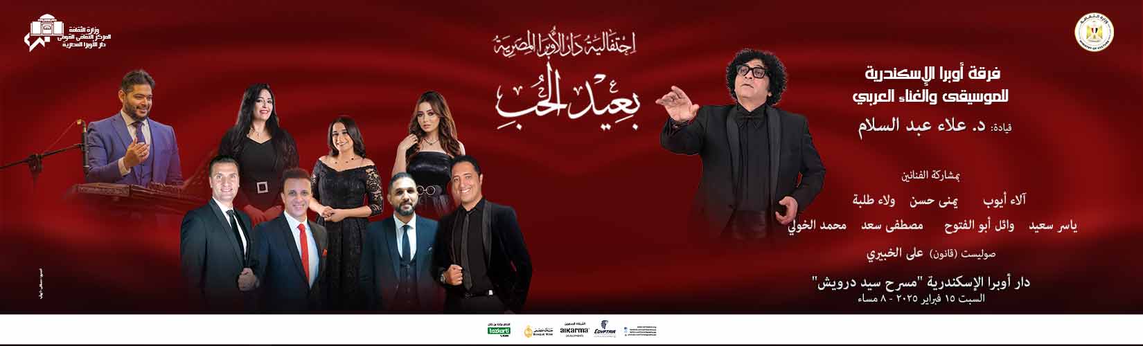 دار الاوبرا