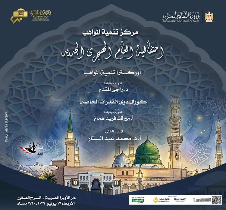حفل مركز تنمية المواهب (الاحتفال برأس السنة الهجرية)