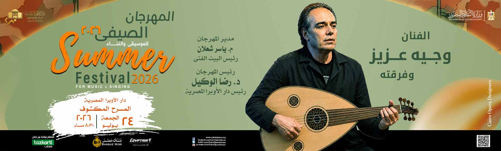 دار الاوبرا المصرية