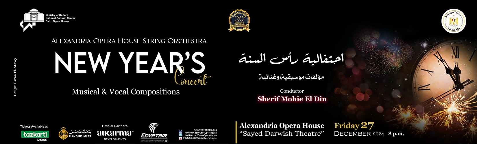 دار الاوبرا المصرية