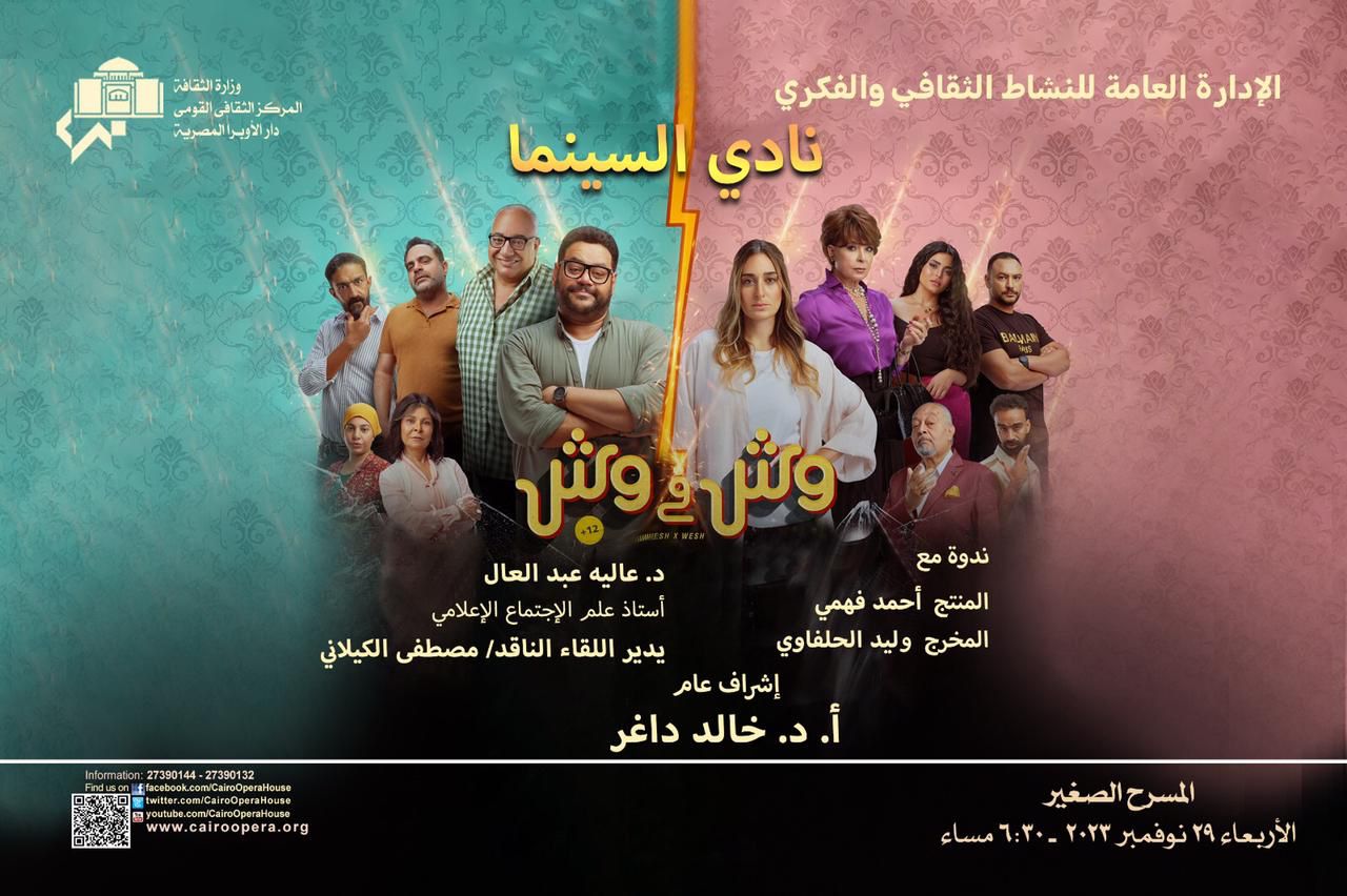 Cinema Club Shows “Wesh fi Wesh” (Face to Face)