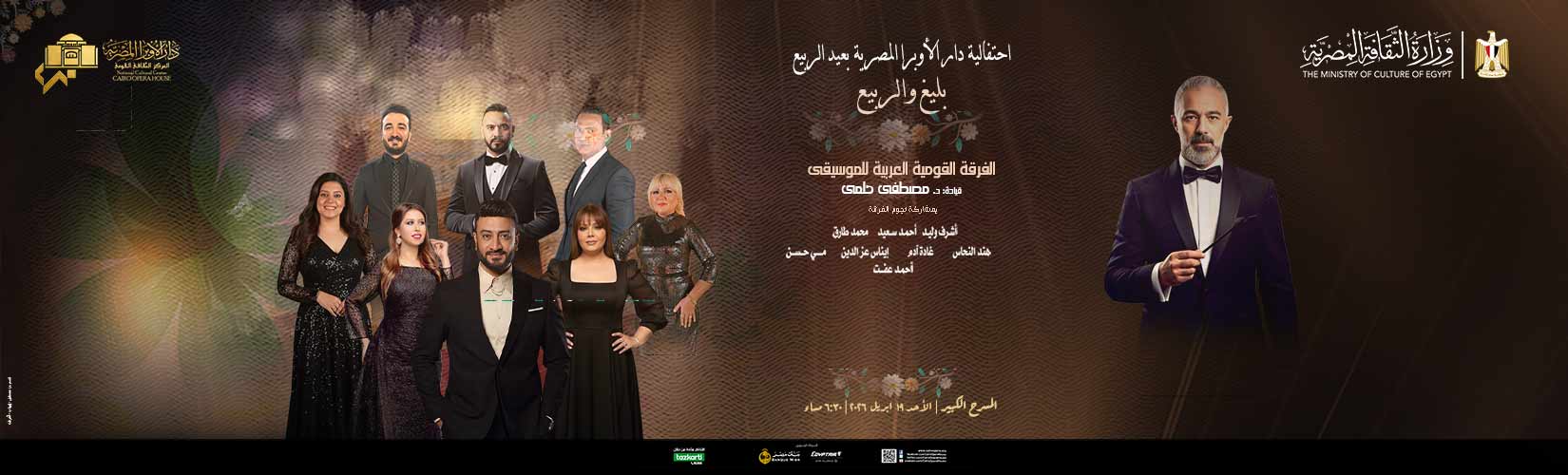 دار الاوبرا المصرية