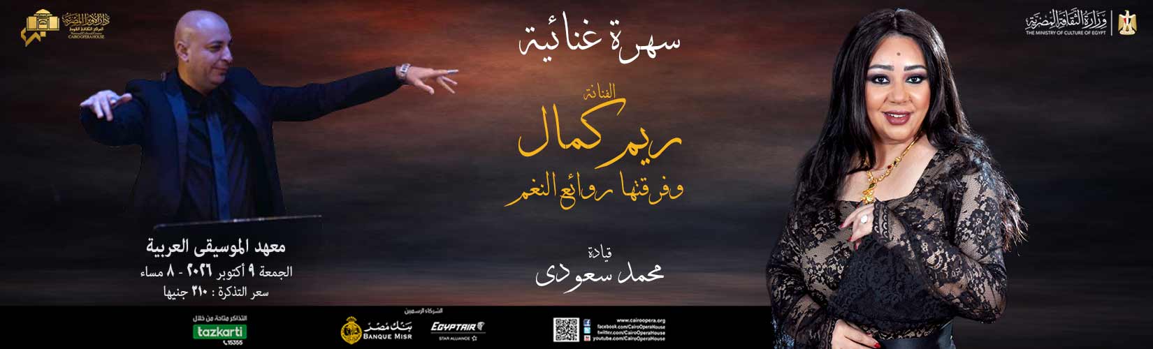 دار الاوبرا المصرية