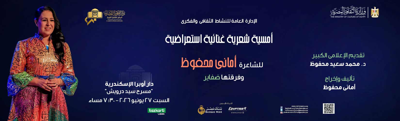 دار الاوبرا المصرية