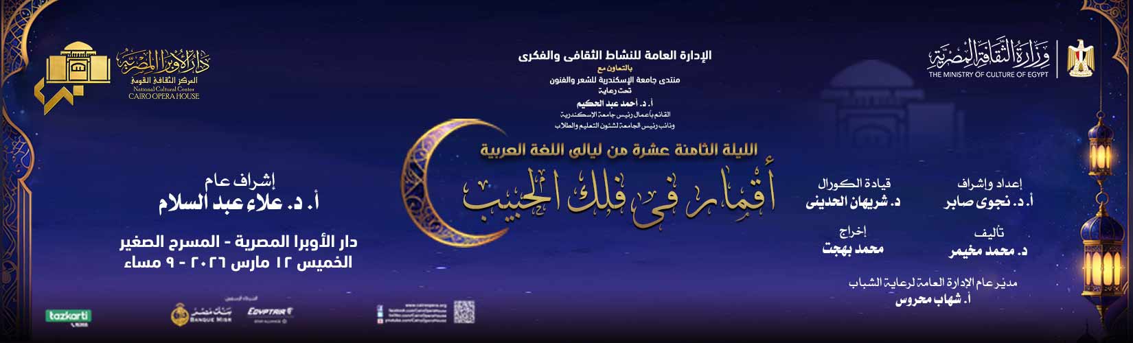 دار الاوبرا المصرية