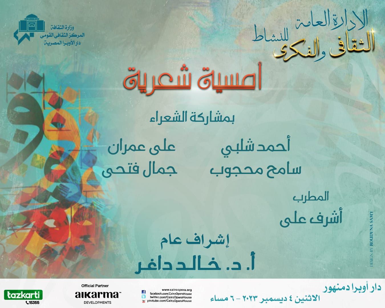 Poetic Evening at Damanhour Opera House (1)