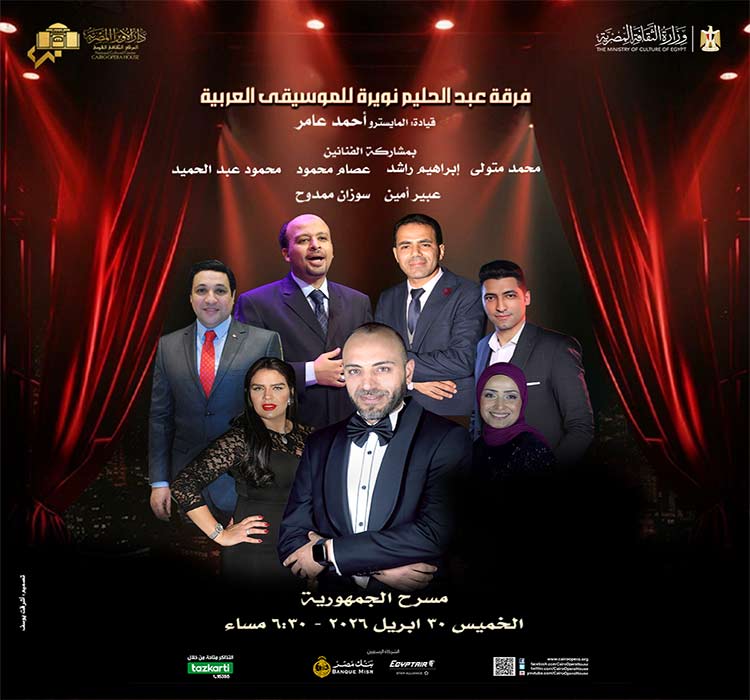 فرقة عبد الحليم نويرة للموسيقي العربية 