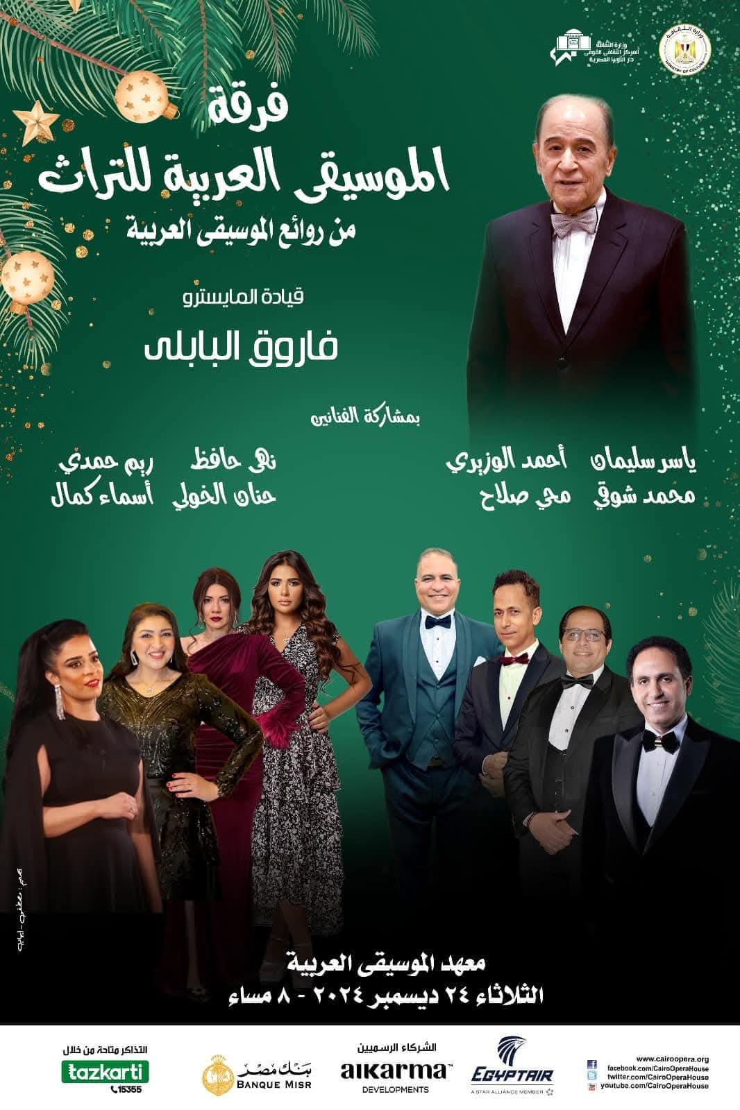 Tarab Songs by Heritage Arab Music Ensemble at Arab Music Institute