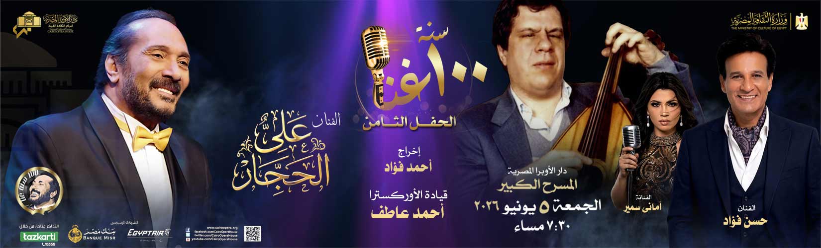 دار الاوبرا المصرية