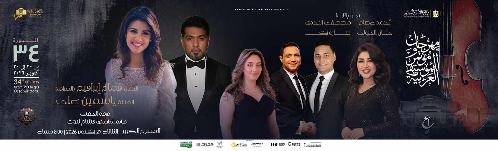 دار الاوبرا المصرية