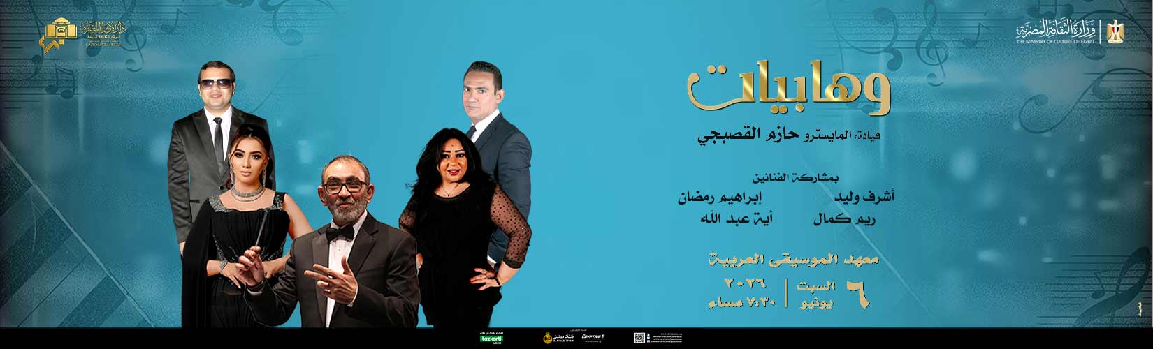 دار الاوبرا المصرية