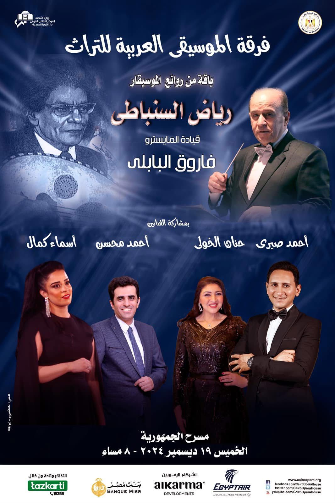 Masterpieces of Riyad El Sonbaty by Heritage Arab Music Ensemble at Gomhouria Theatre