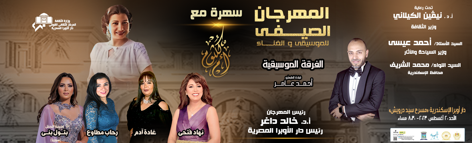 Um Kulthum’s Masterpieces at Alexandria Opera House