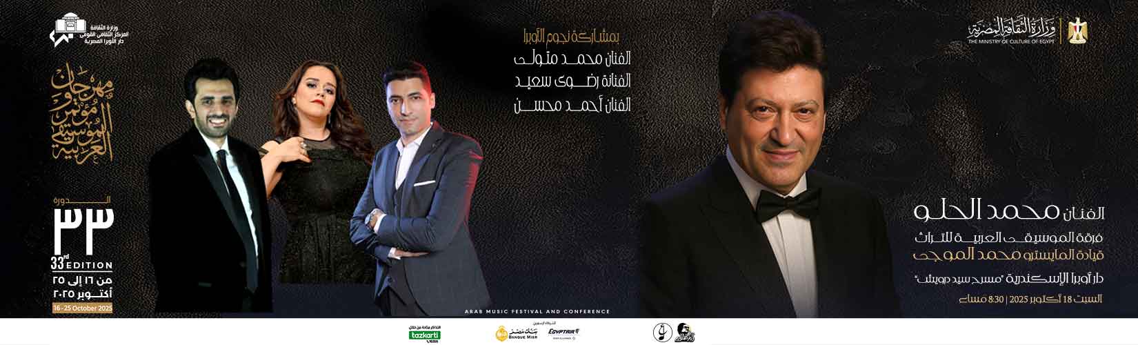 دار الاوبرا المصرية
