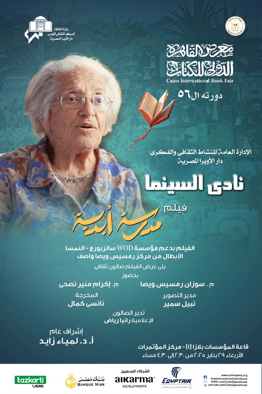 Creators of “Eternal School” Movie as Guests at the Cairo Opera Cinema Club