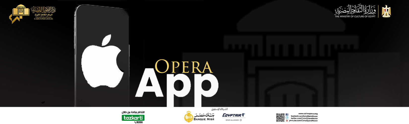 دار الاوبرا المصرية