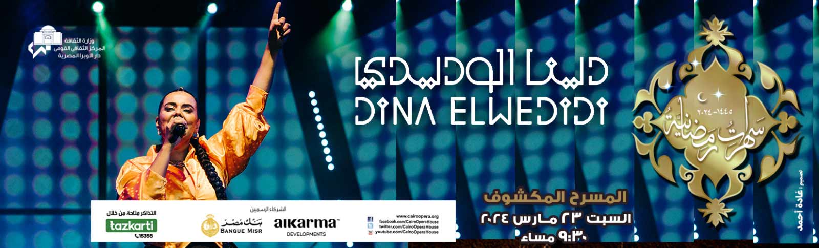 دار الاوبرا المصرية